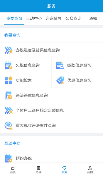 江西省电子税务局app