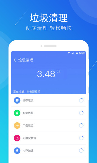 极速清理大师手机版