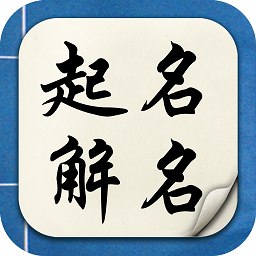 宝宝起名取名app