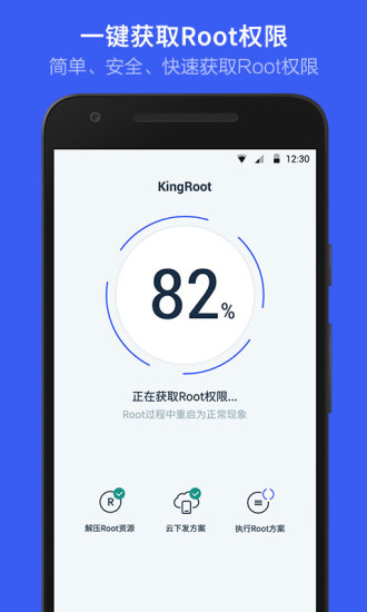 kingroot一键root工具