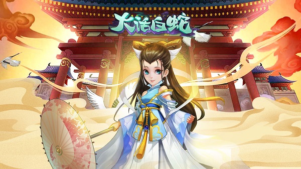 抖音游戏大话白蛇