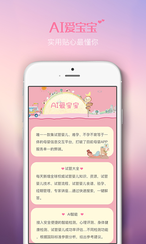 ai爱宝宝手机版