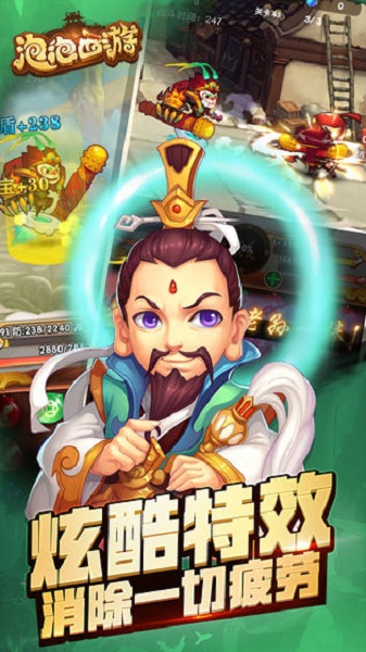 泡泡西游手游