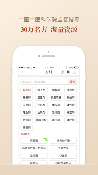 中医方剂客户端