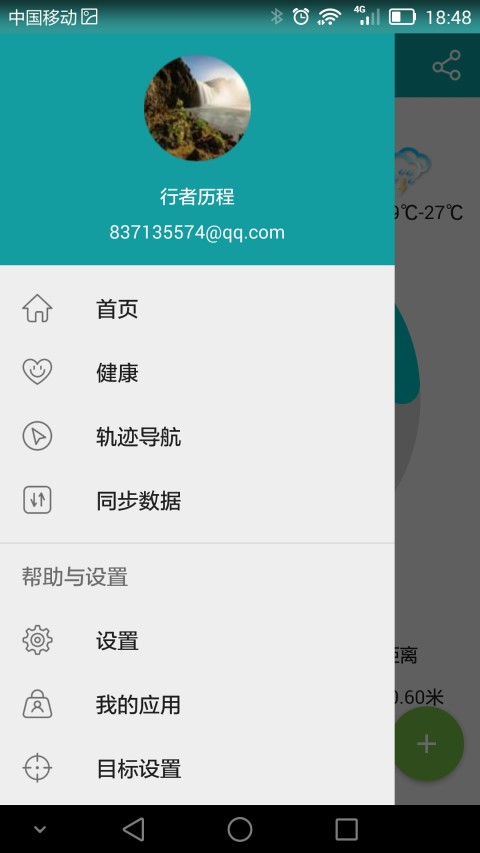 分动穿戴app