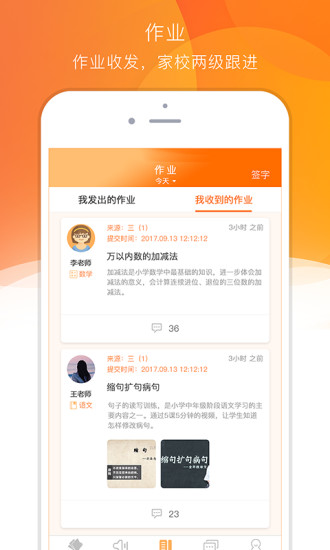 家校美手机客户端