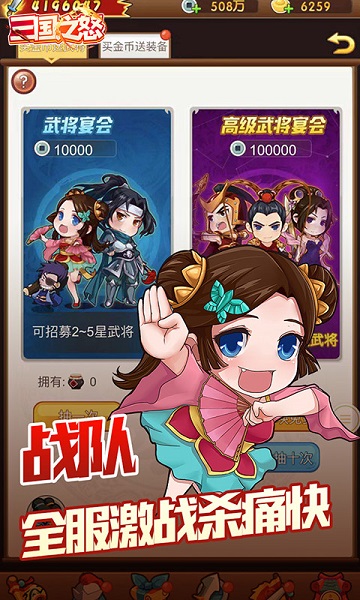 三国之怒无限金币版