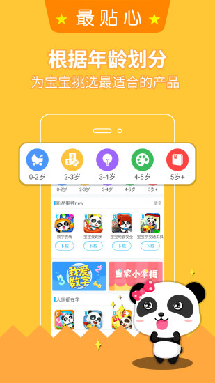 宝宝巴士大全游戏