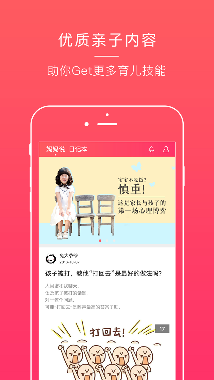 宝宝助手手机版