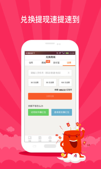 红包锁屏app