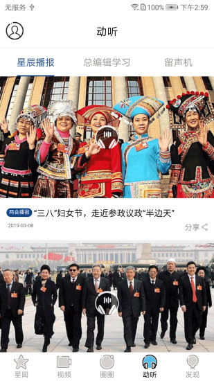 星辰头条手机客户端