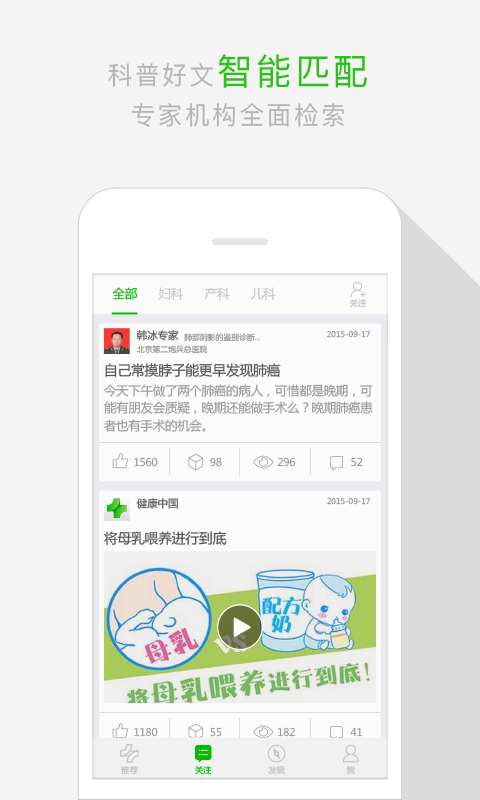 健康中国手机客户端