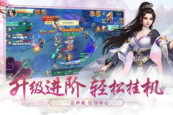 永恒仙境手游