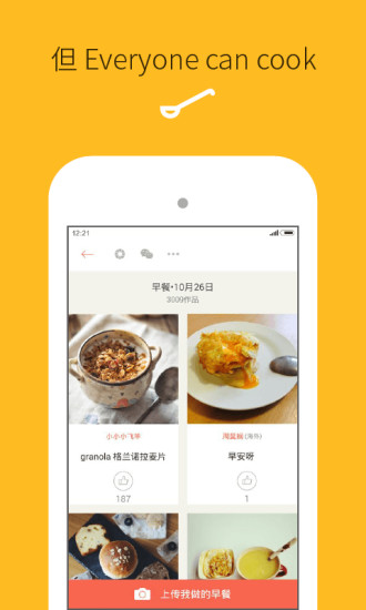 下厨房app