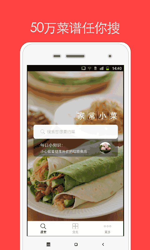 家常菜普手机版