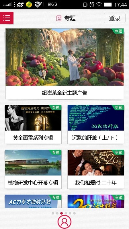 安利播库手机客户端