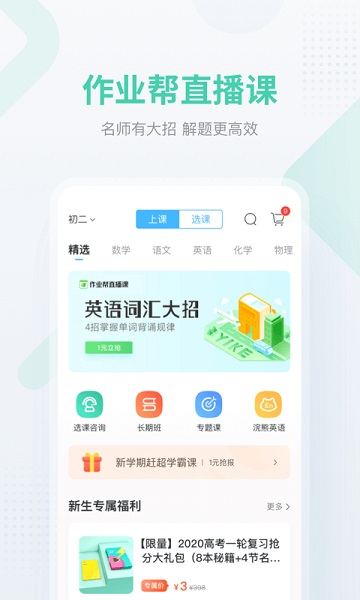 作业帮app最新版