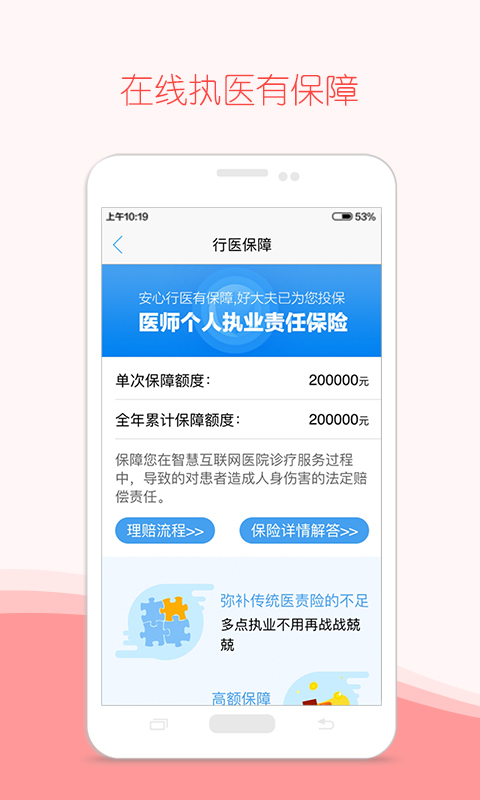 好大夫医生版手机客户端