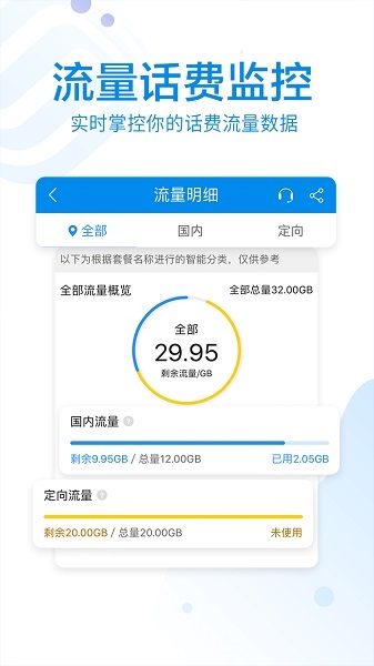 移动10086app