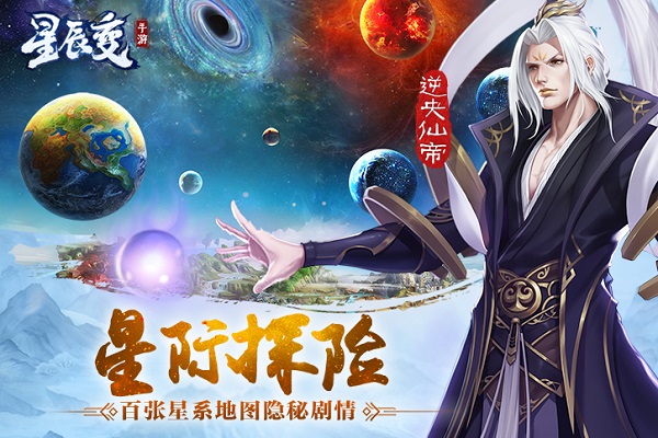 星辰变单机版