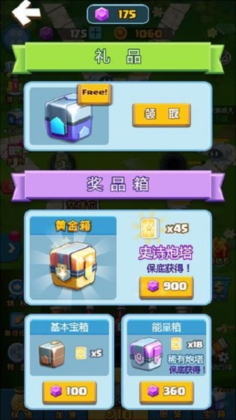 合体塔防向我开炮游戏