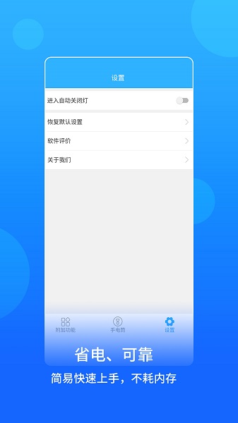 绿色手电筒app