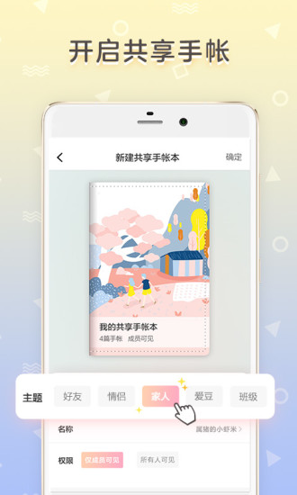 时光手帐手机软件