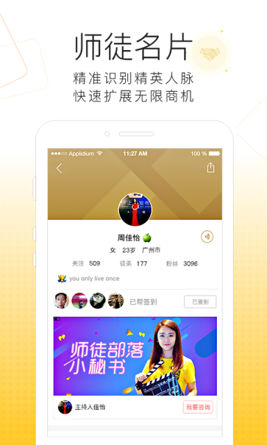 师徒部落官网版