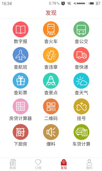 中安新闻手机版