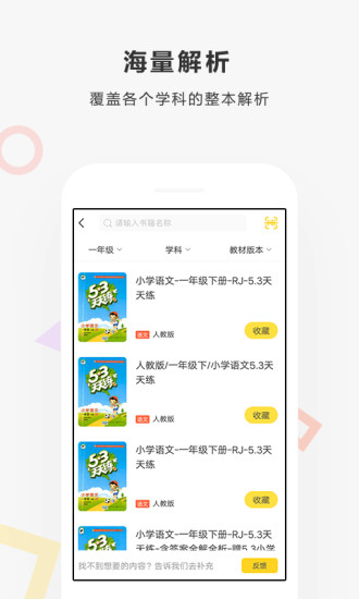 快对作业app最新版