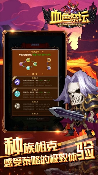 血色祭坛手游
