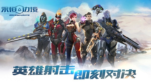 永恒边境游戏