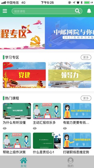 中国邮政网络培训学院