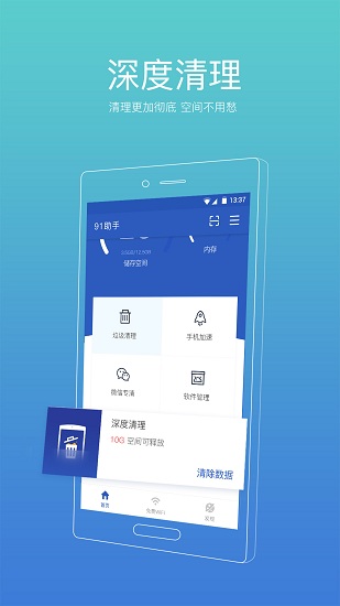 91清理大师手机版