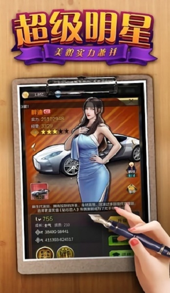 我的秘书图鉴游戏