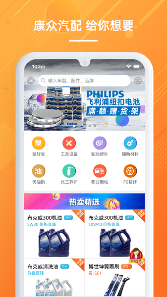 康众汽配官方app