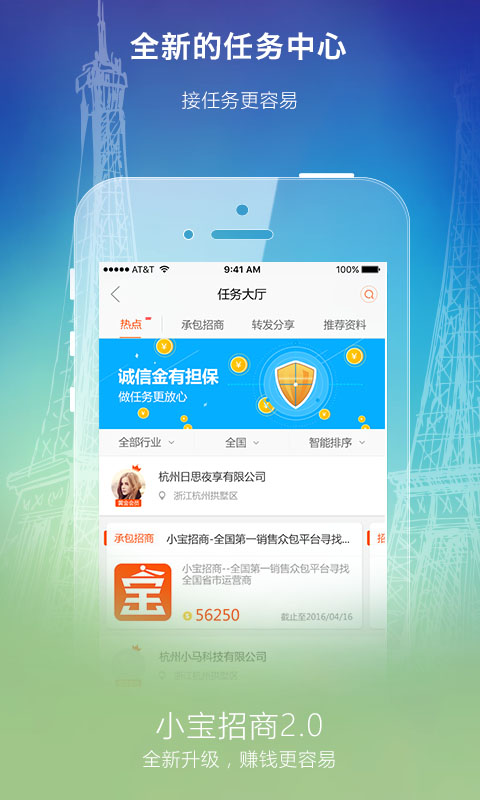 小宝招商手机客户端