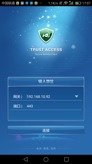 trustaccess网关手机版