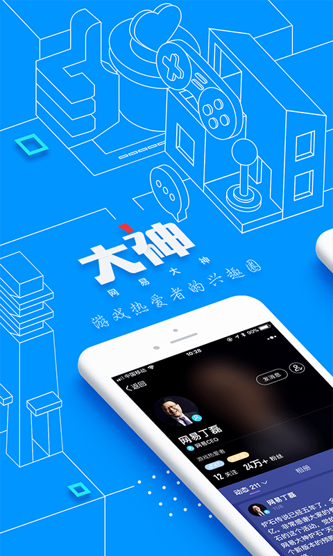 网易大神软件
