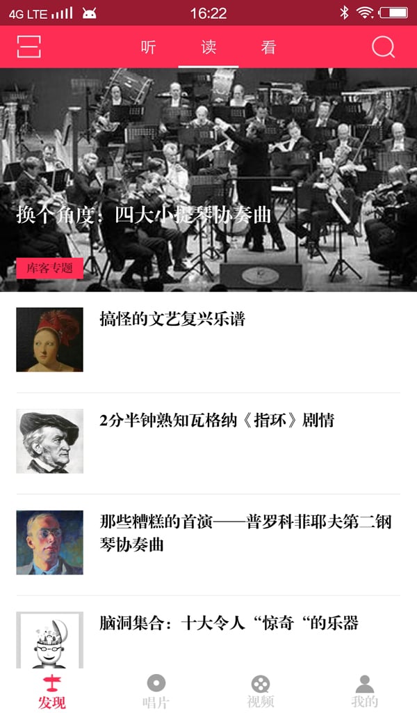 库客音乐手机客户端