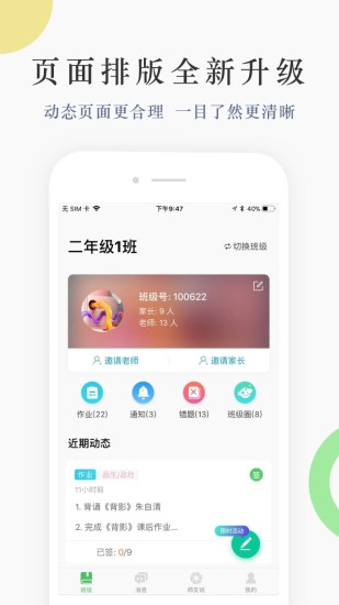 教师秘书手机版