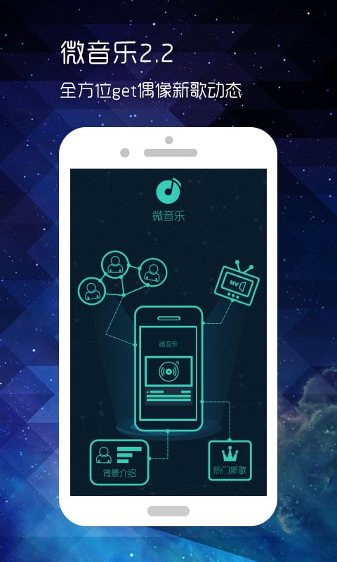 微音乐app