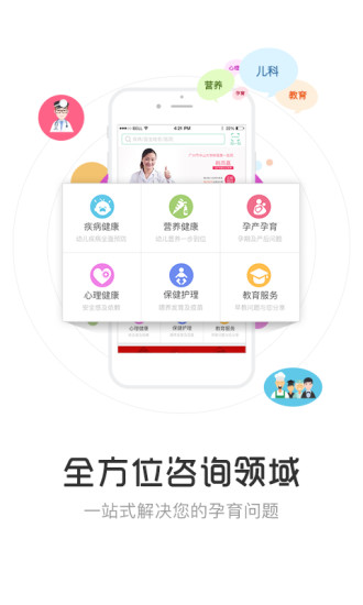 育儿大师软件