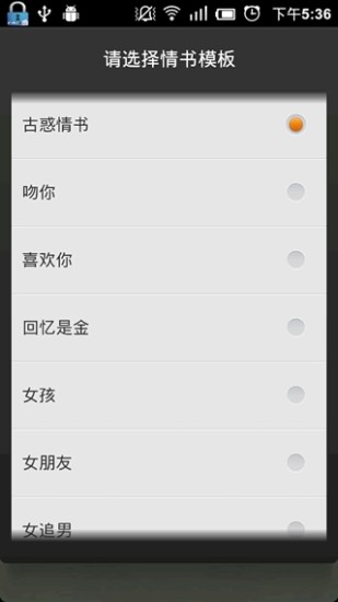 帮你写情书