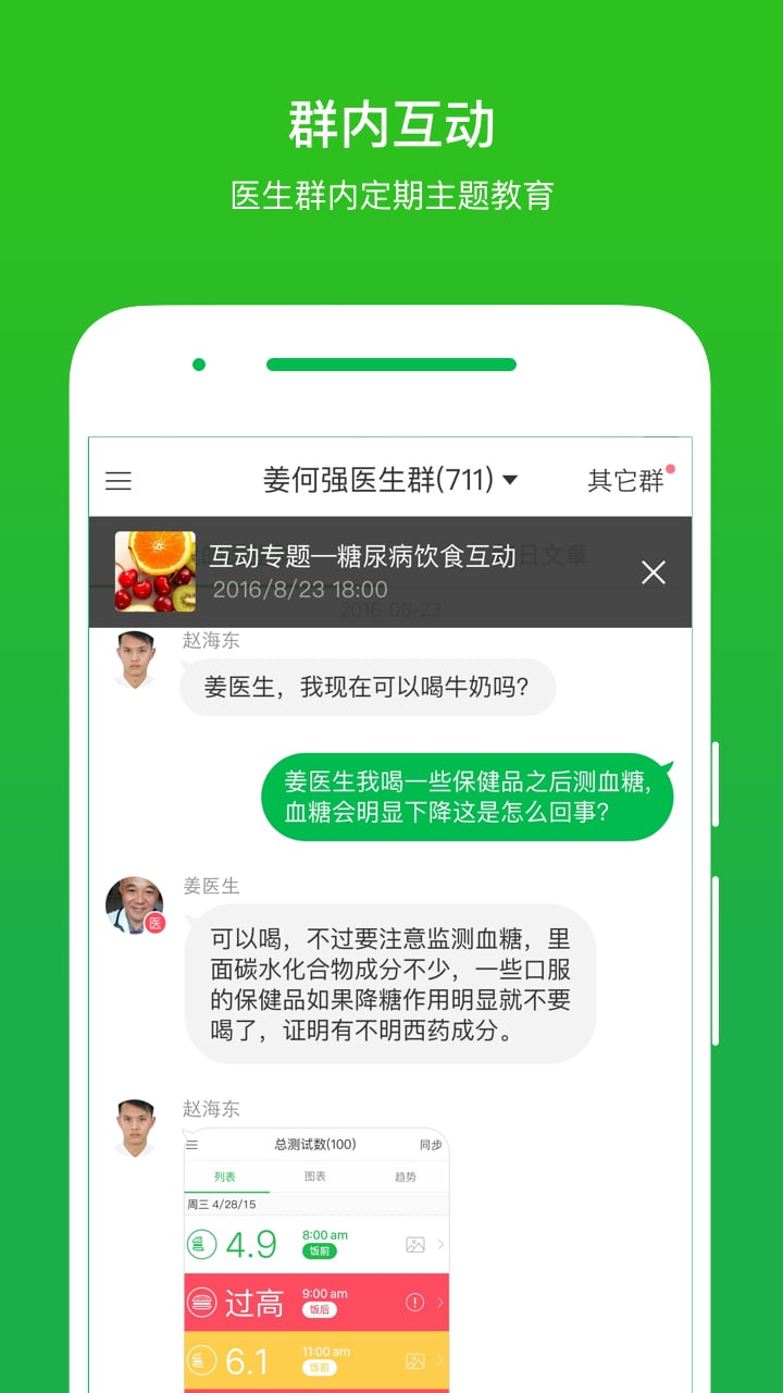 你的医生手机客户端