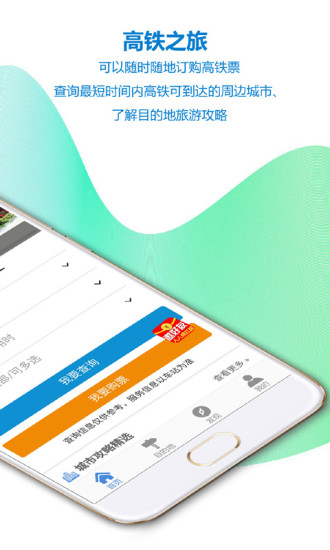 高铁之旅app