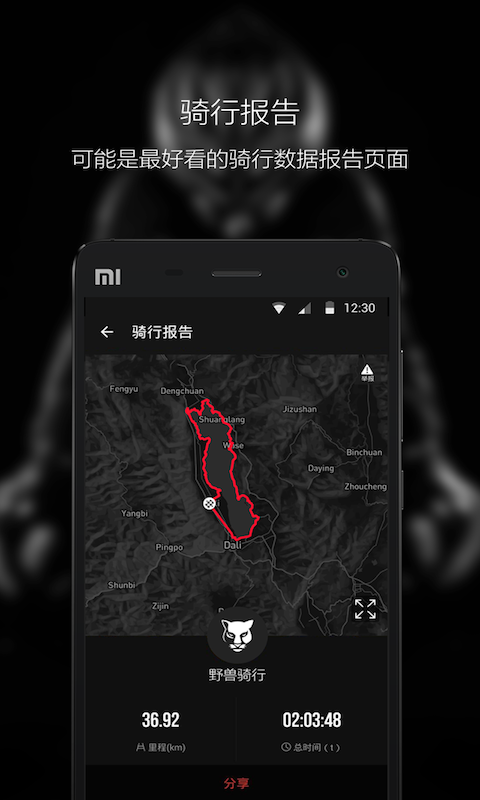 野兽骑行