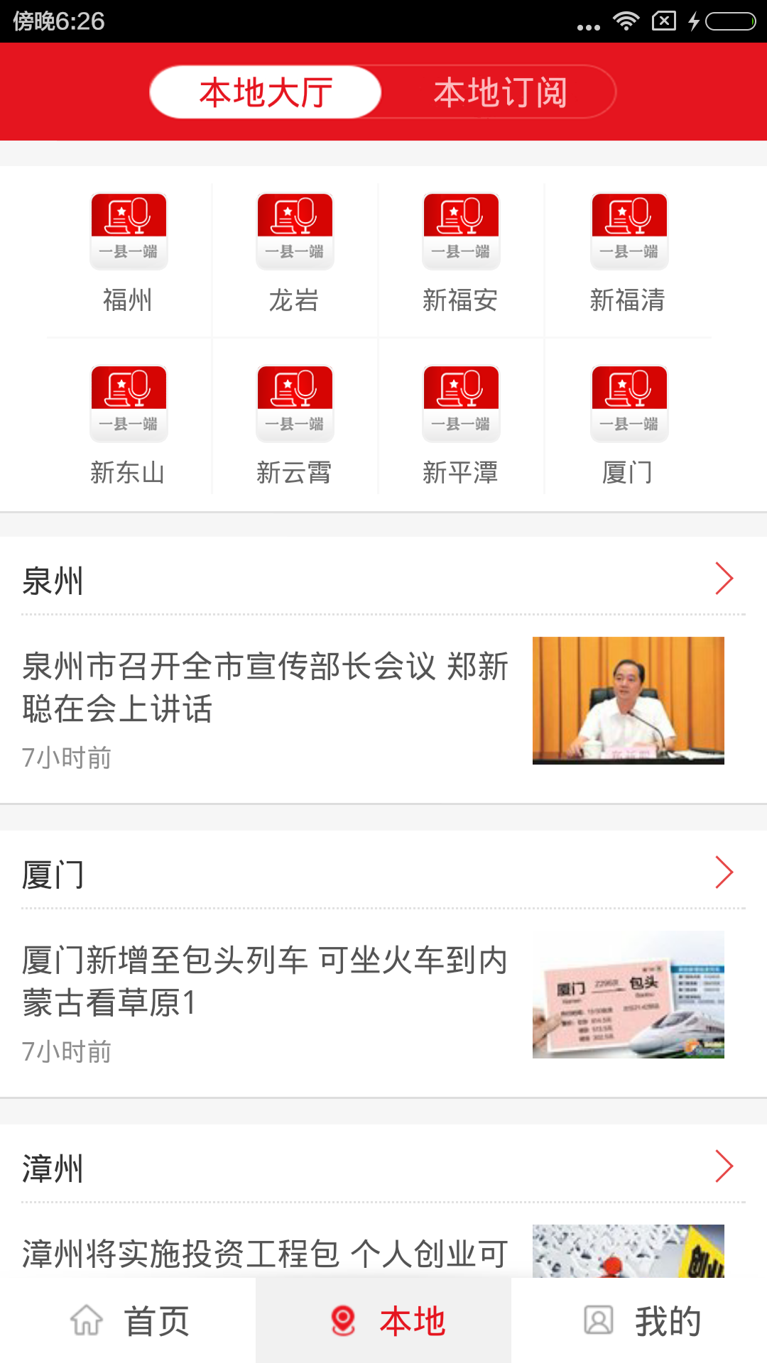 新福建手机客户端