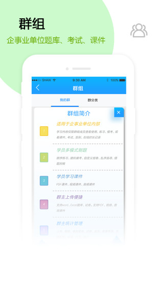 试题通手机软件