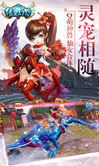 百度版仙灵幻想手机游戏